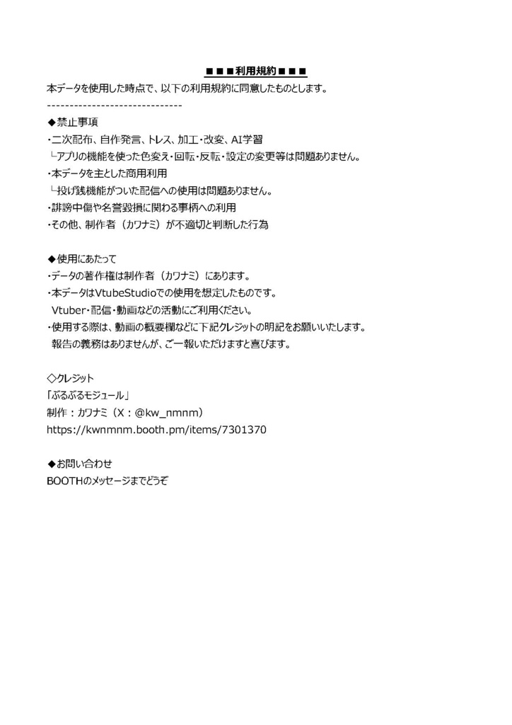 【Live2Dアイテム】ぶるぶるモジュール