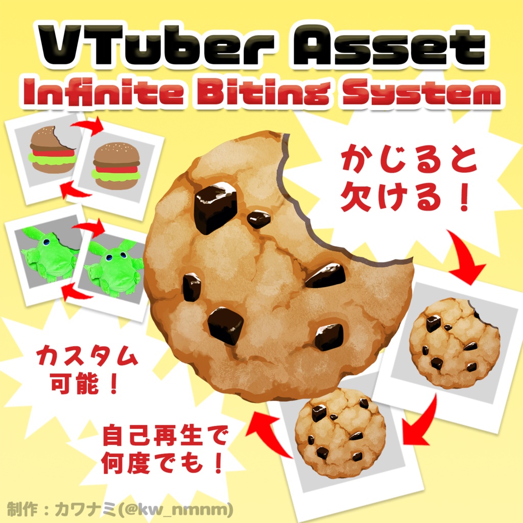 【Live2Dアイテム】Infinite Biting System【VTubeStudio対応】