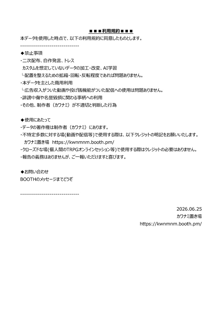「カワナミ置き場」利用規約