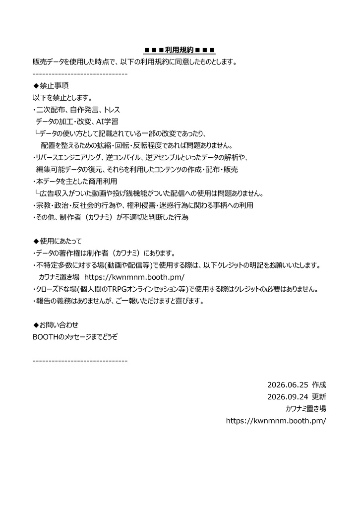 「カワナミ置き場」利用規約