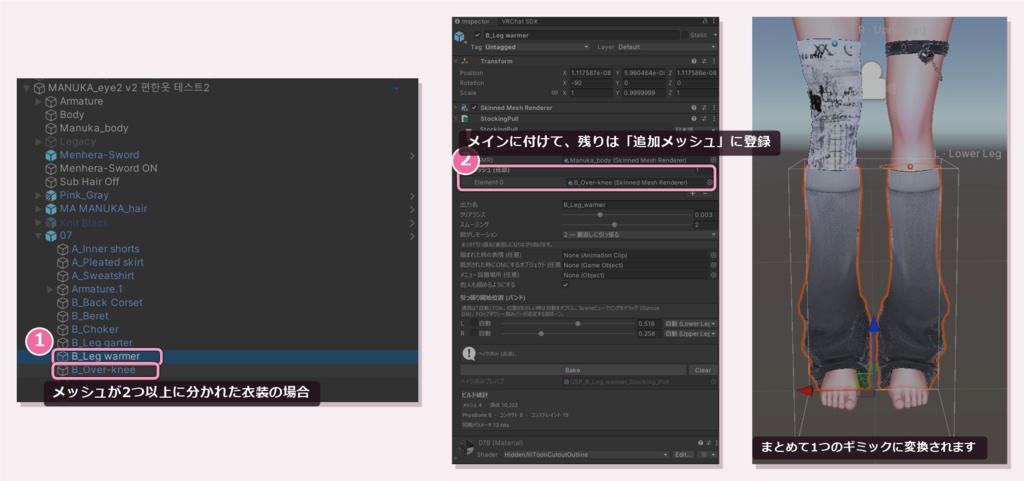ストッキングを"掴んで脱がせる"ギミック化ツール - StockingPull【非破壊 NDMF / Modular Avatar対応】