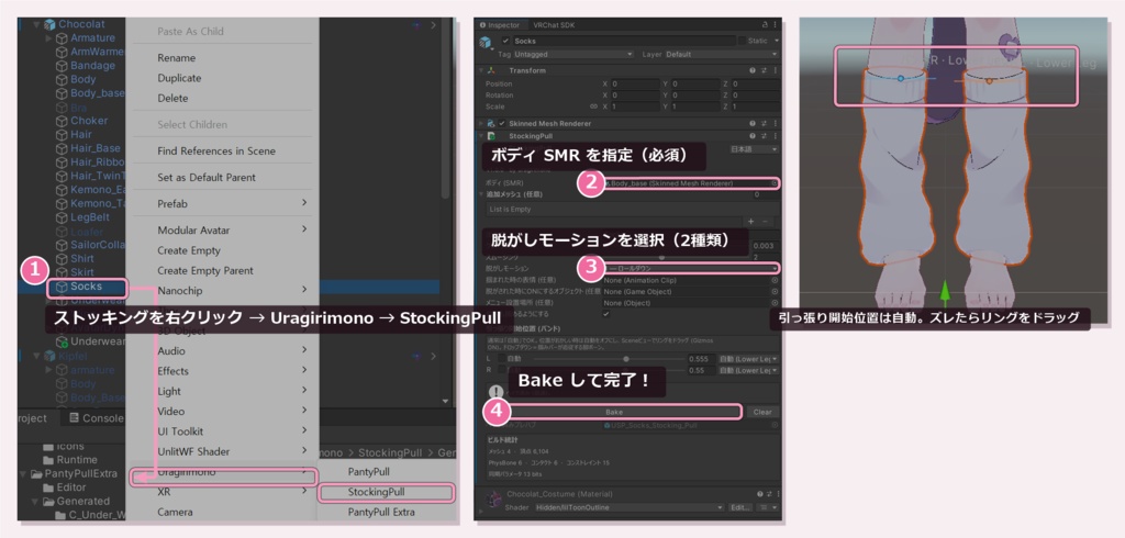ストッキングを"掴んで脱がせる"ギミック化ツール - StockingPull【非破壊 NDMF / Modular Avatar対応】