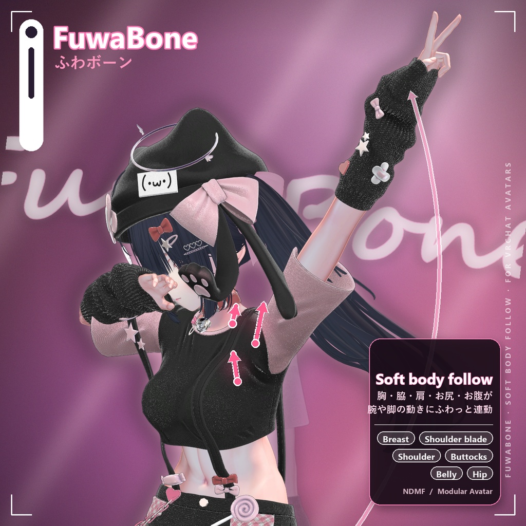 【無料】FuwaBone -ふわボーン【NDMF対応】