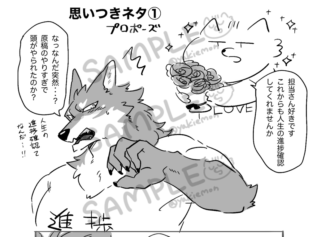 進捗確認オスケモさん/漫画、らくがき本