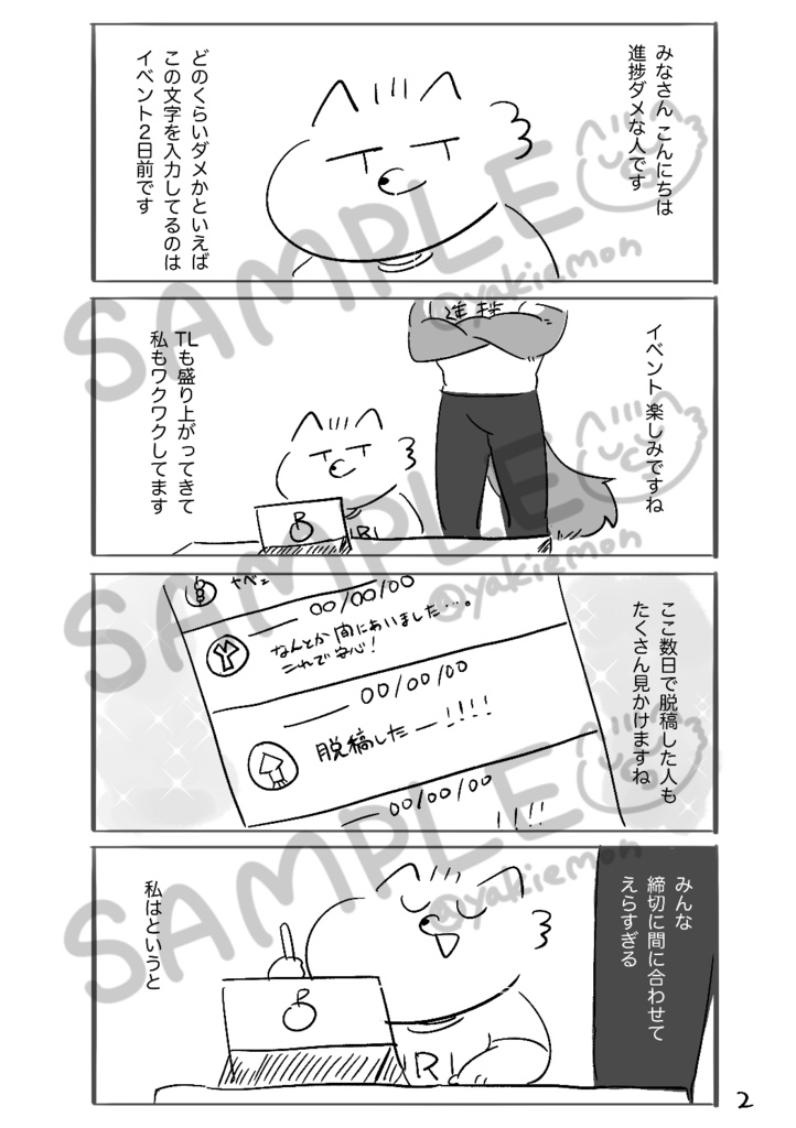 進捗確認オスケモさん/漫画、らくがき本