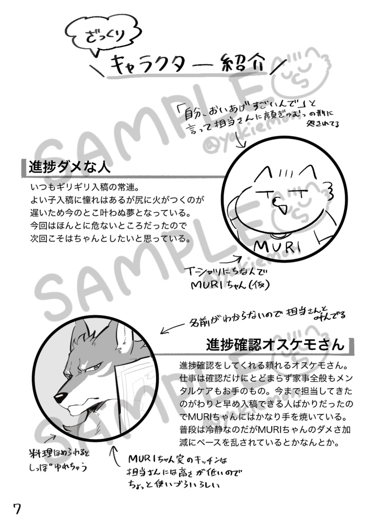 進捗確認オスケモさん/漫画、らくがき本