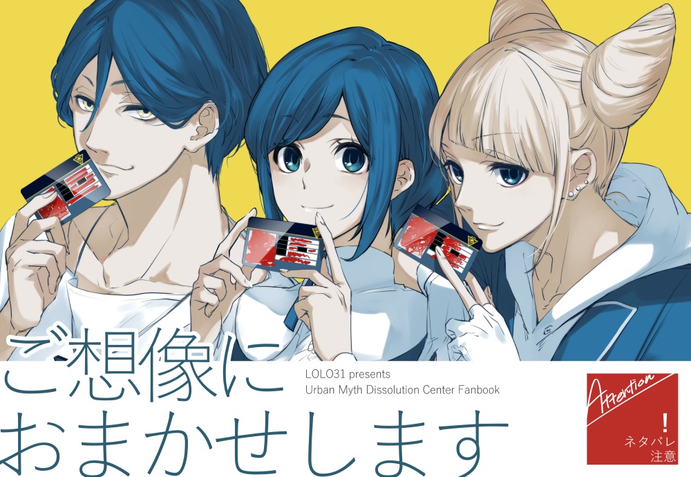 ご想像におまかせします