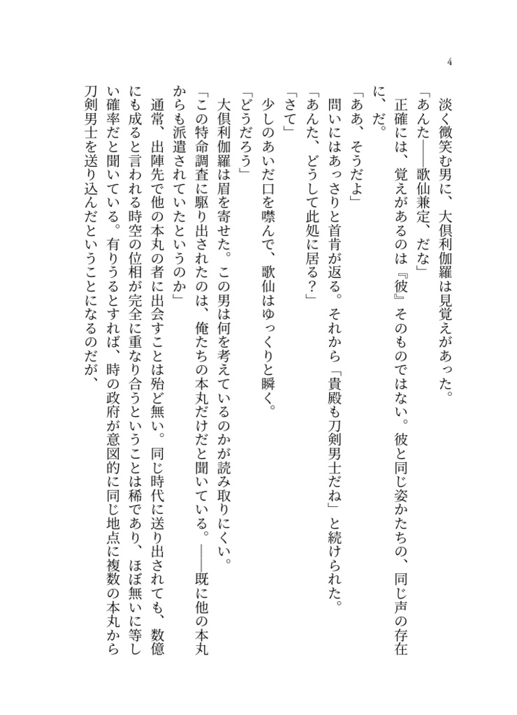 【2026年2月発行】白夜 (くりかせ)