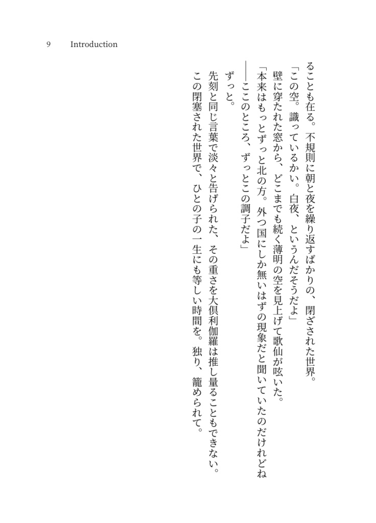 【2026年2月発行】白夜 (くりかせ)