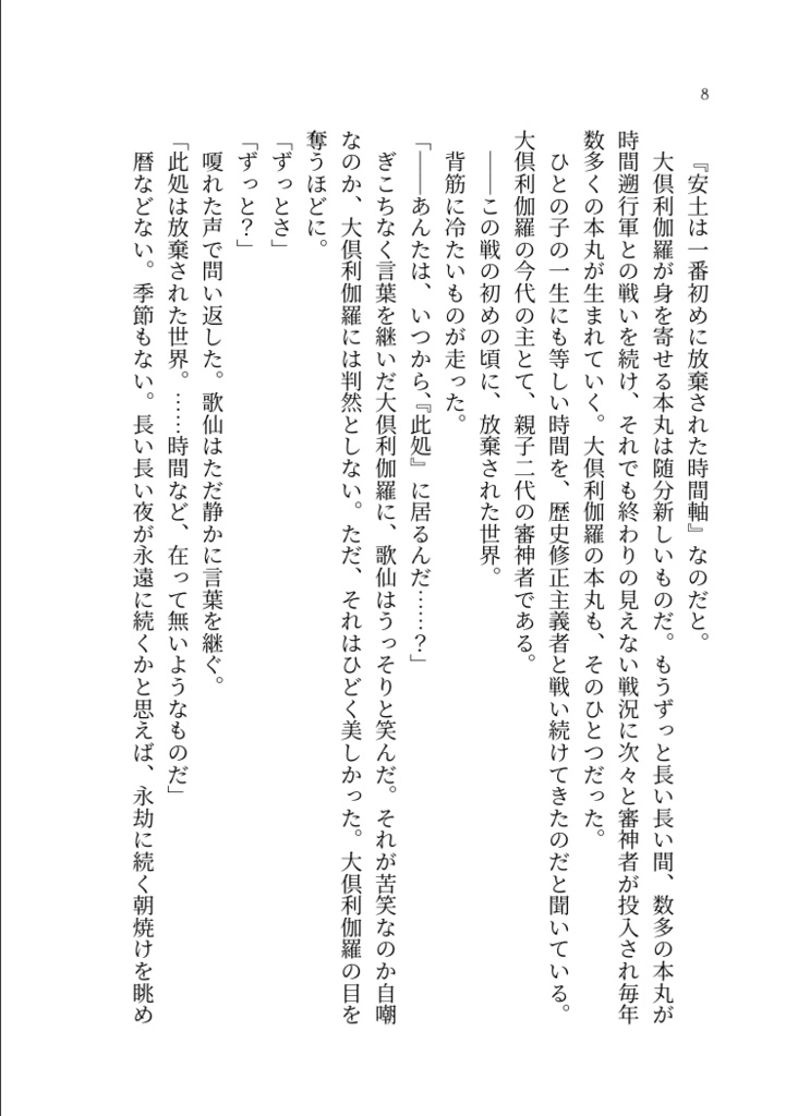 【2026年2月発行】白夜 (くりかせ)