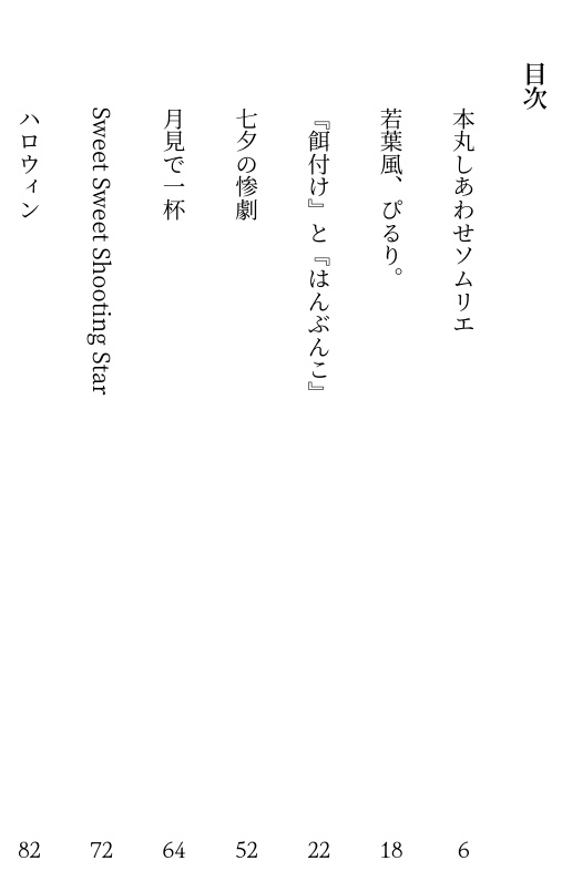 【2026年3月発行】本丸素描(三年目) 上 (日常短編集)