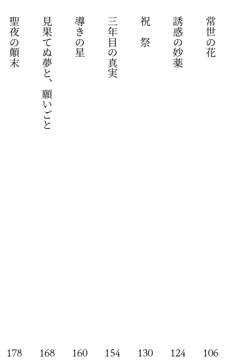 【2026年3月発行】本丸素描(三年目) 上 (日常短編集)