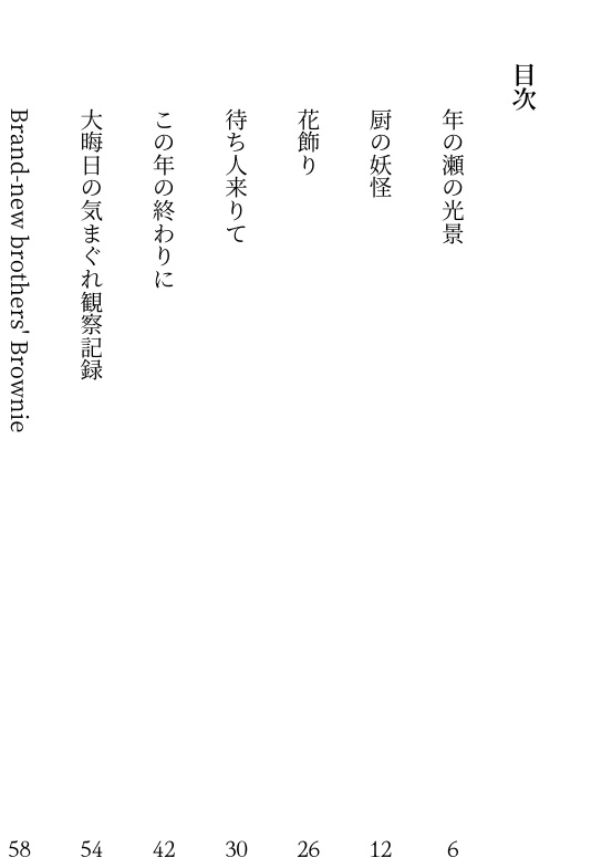 【2026年3月発行】本丸素描(三年目) 下 (日常短編集)