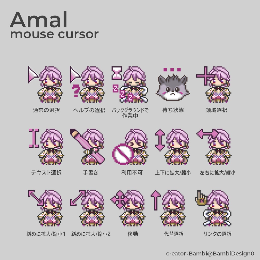 【VTuber】アマルさんマウスカーソル15種類
