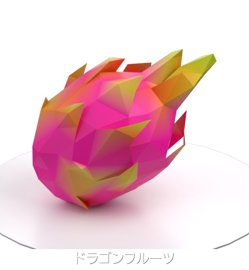 ローポリフルーツセット