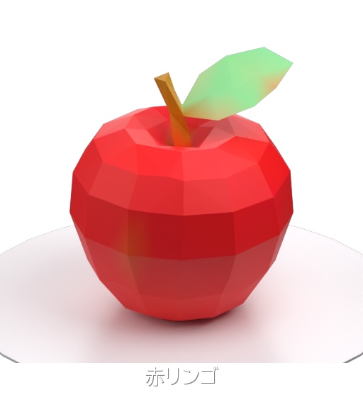 ローポリフルーツセット