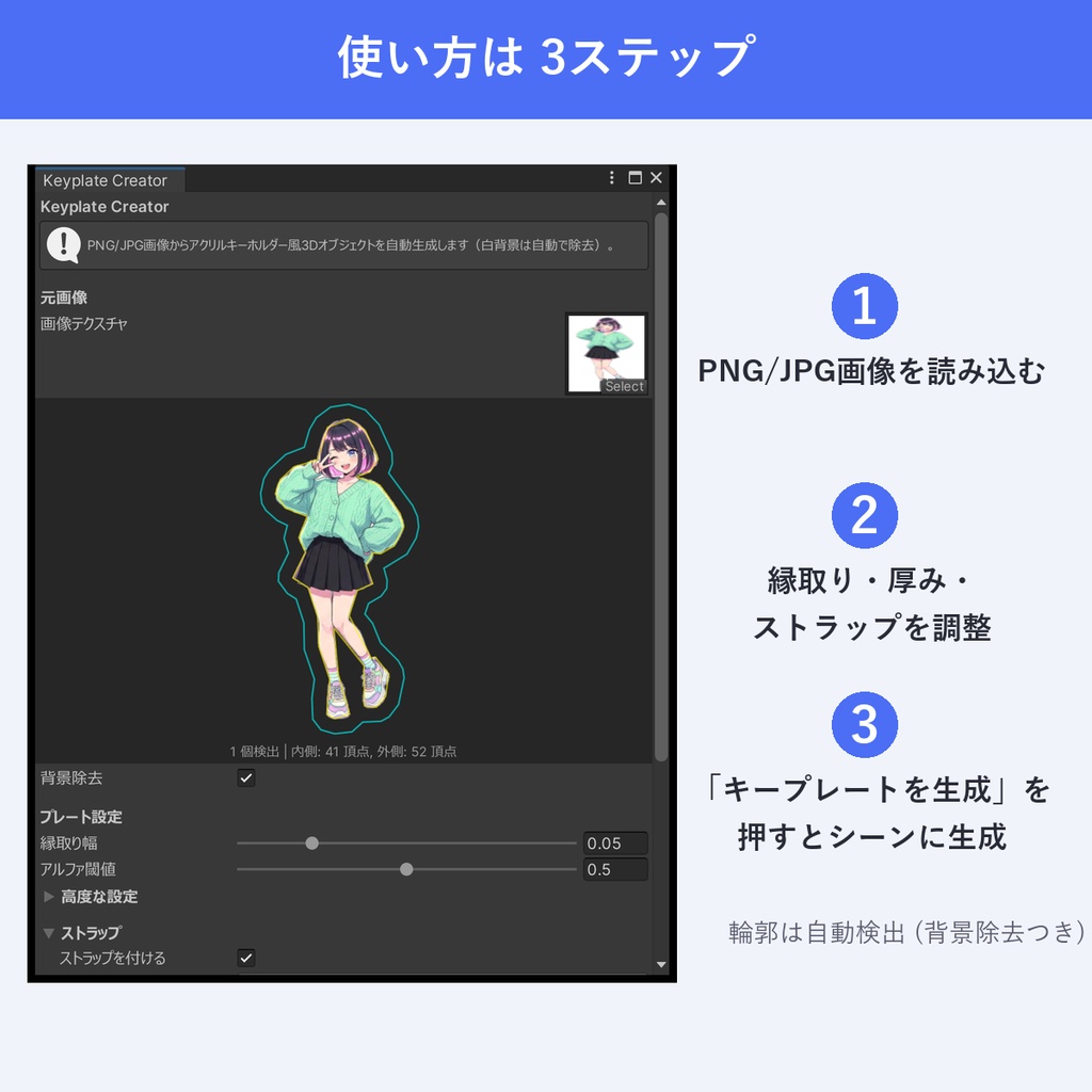 【VRChat】アクキーラボ - 画像1枚でアクキーを自動生成