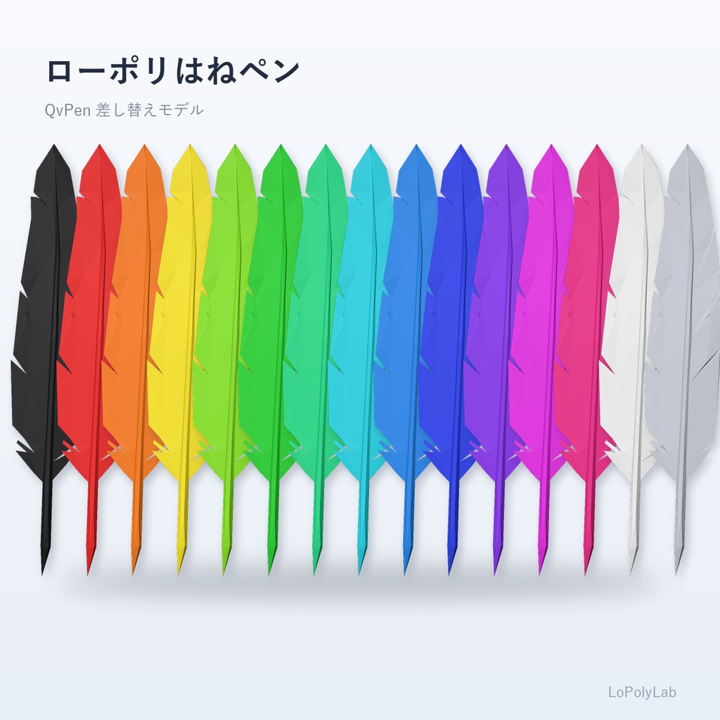 【QVPen差し替えモデル】ローポリはねペン