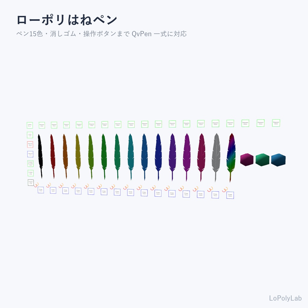 【QVPen差し替えモデル】ローポリはねペン