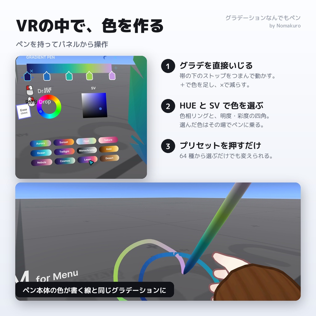 【VRChat】グラデーションなんでもペン【QvPen拡張】