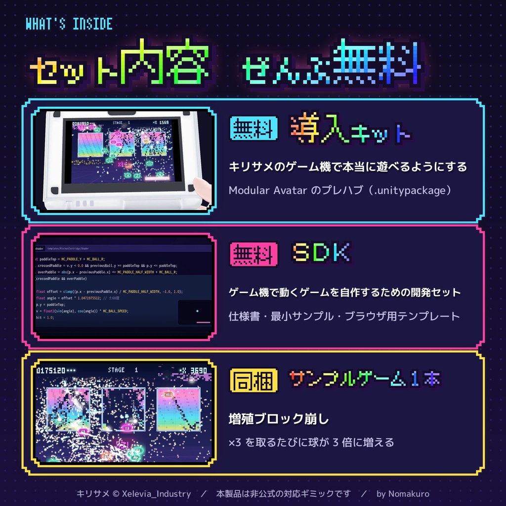 【無料・キリサメ対応】キリサメゲーム機 あそべる化キット