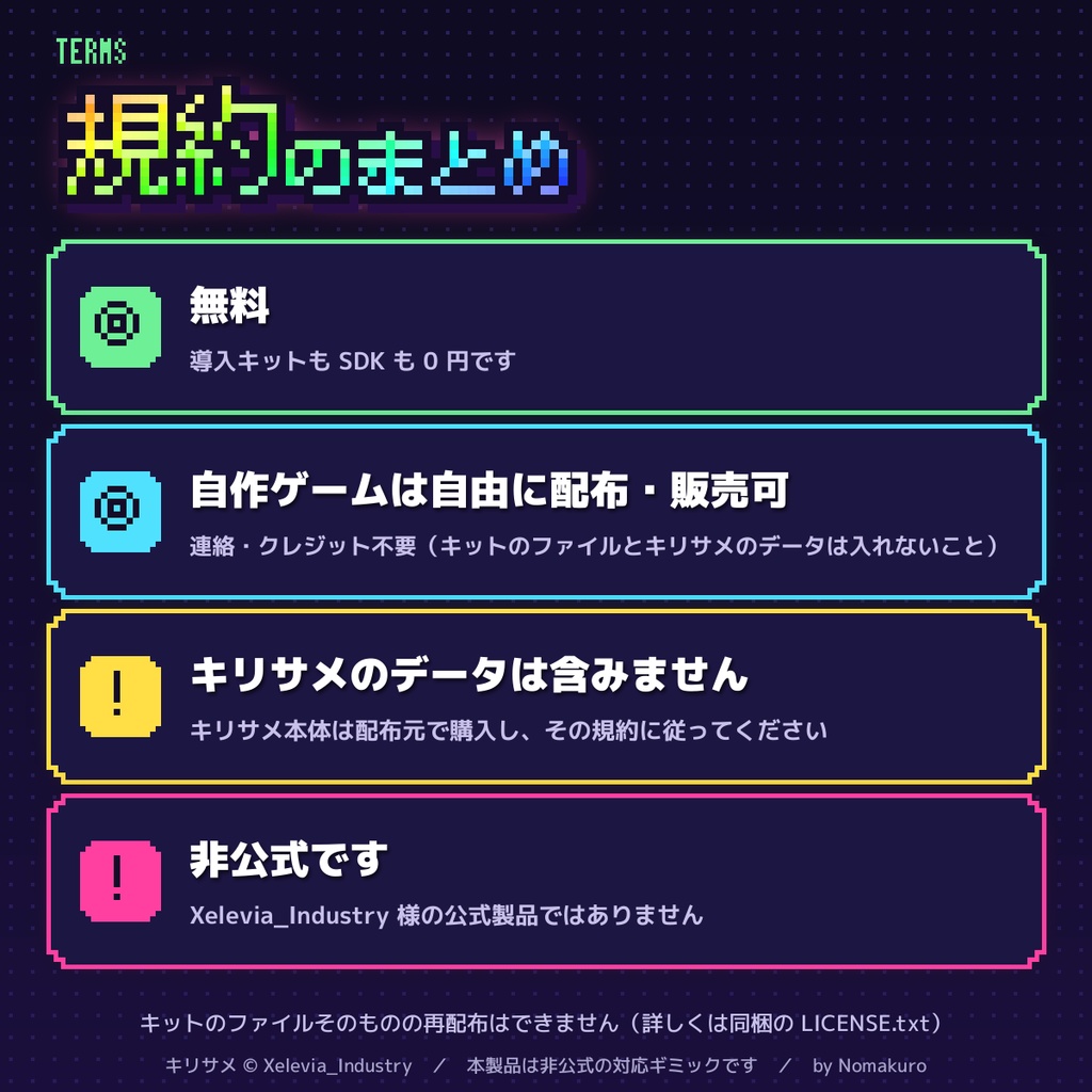 【無料・キリサメ対応】キリサメゲーム機 あそべる化キット