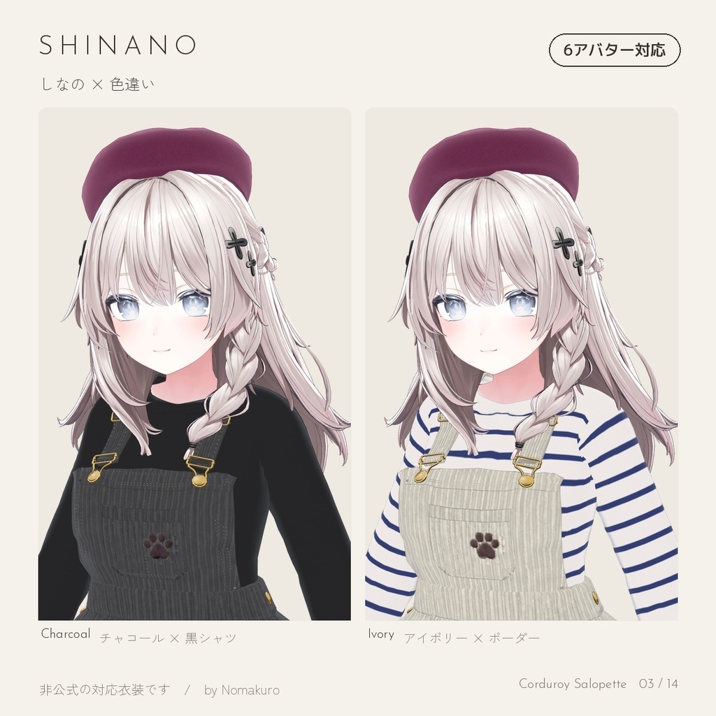 【6アバター対応】コーデュロイ ショートサロペット(キリサメ・しなの・エク・ショコラ・ネージュ・キプフェル)