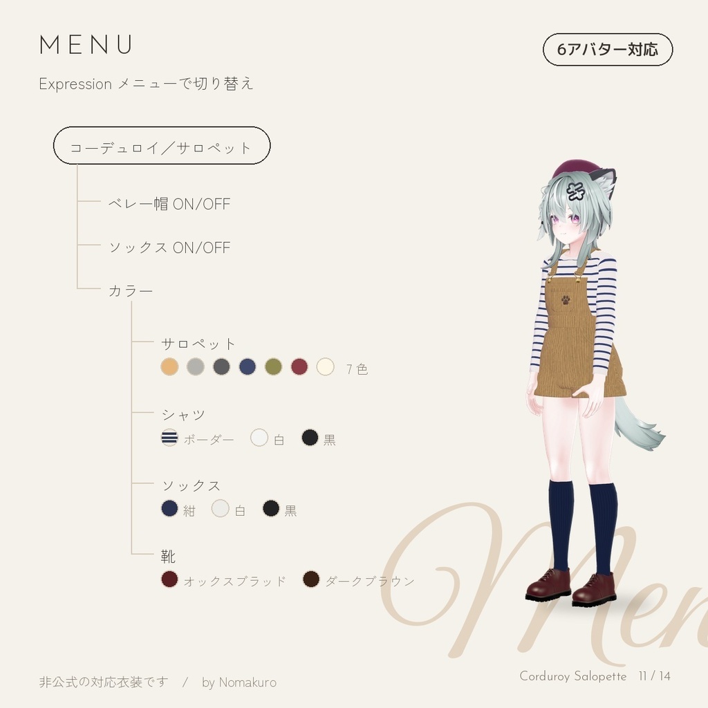 【6アバター対応】コーデュロイ ショートサロペット(キリサメ・しなの・エク・ショコラ・ネージュ・キプフェル)