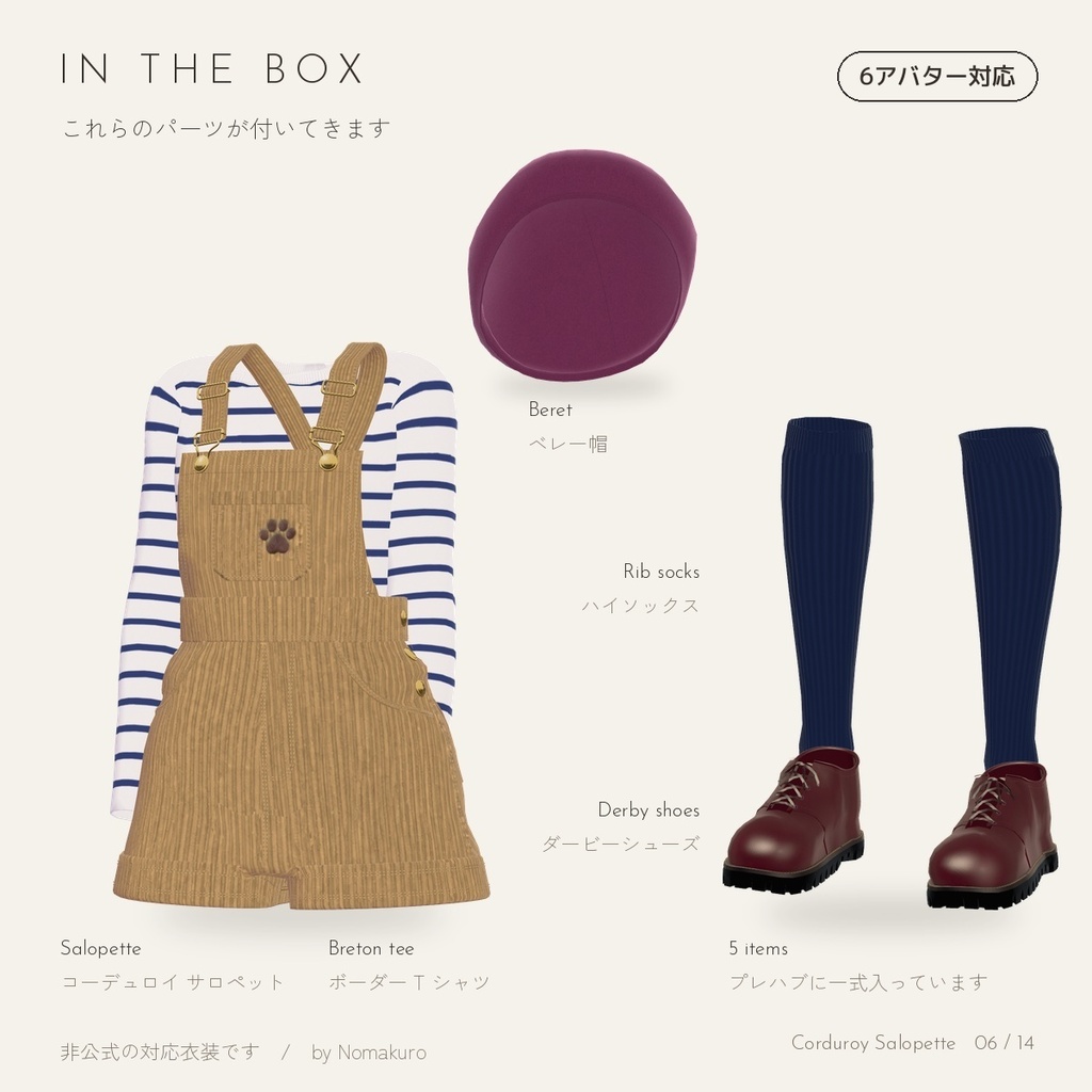 【6アバター対応】コーデュロイ ショートサロペット(キリサメ・しなの・エク・ショコラ・ネージュ・キプフェル)