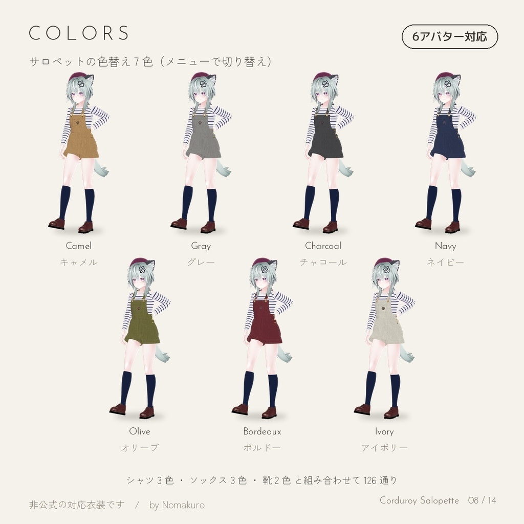 【6アバター対応】コーデュロイ ショートサロペット(キリサメ・しなの・エク・ショコラ・ネージュ・キプフェル)