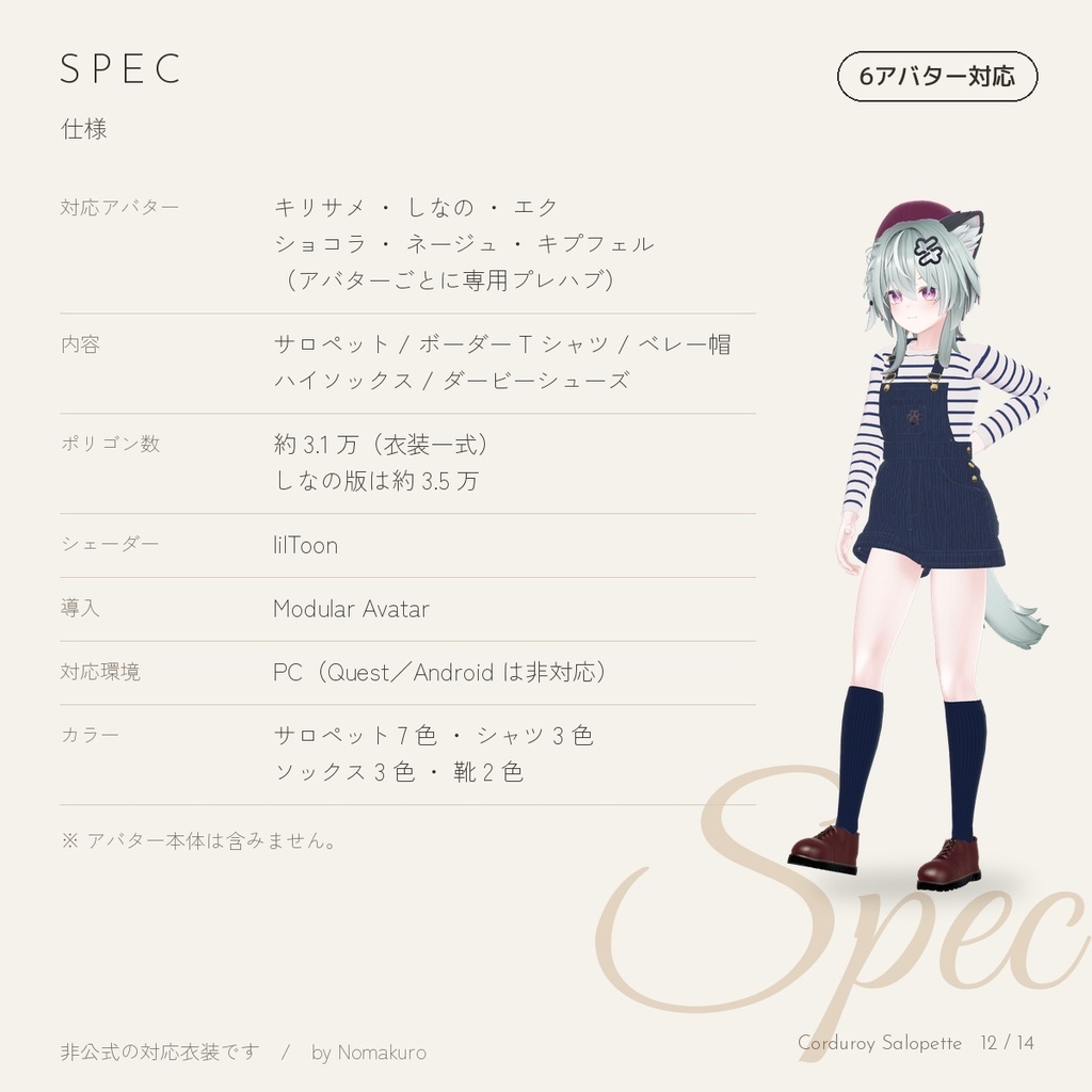 【6アバター対応】コーデュロイ ショートサロペット(キリサメ・しなの・エク・ショコラ・ネージュ・キプフェル)