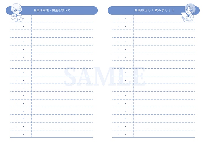 フライデー&ワトソン おくすり手帳
