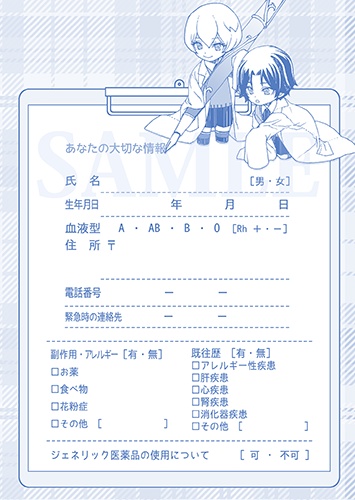 フライデー&ワトソン おくすり手帳