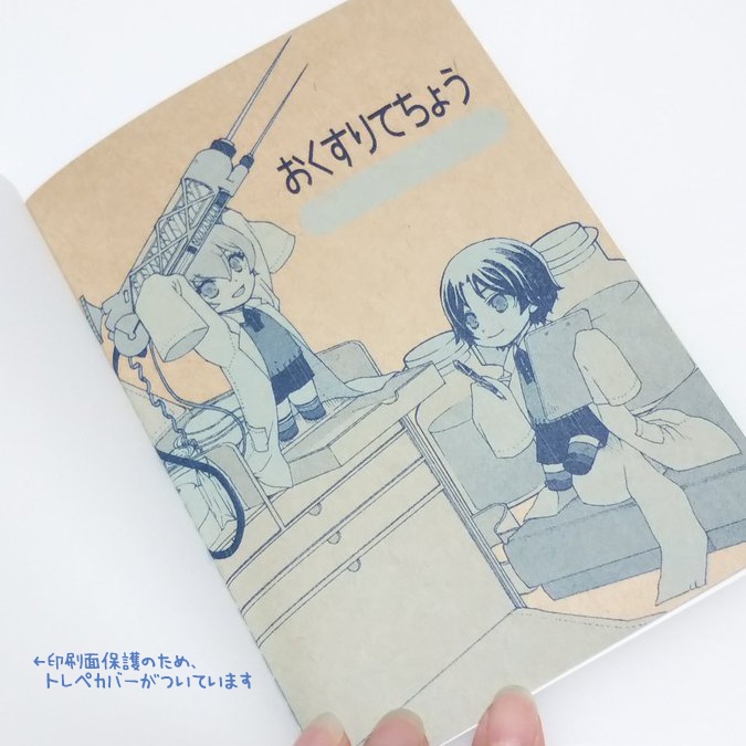 フライデー&ワトソン おくすり手帳