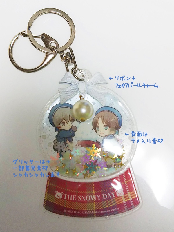 フライデー&ワトソン 雪の日キーホルダー