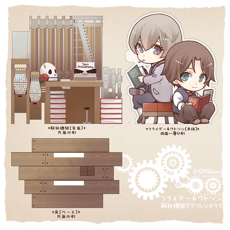 フライデー&ワトソンアクリルジオラマ