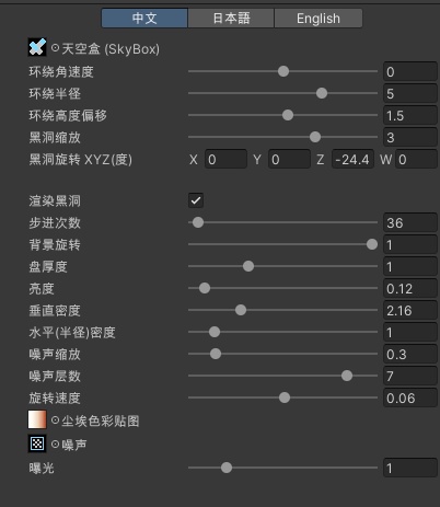 Skybox Black Hole Shader