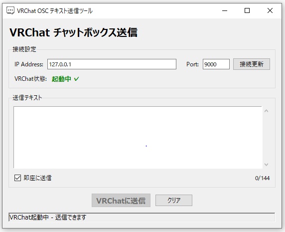 【無料】【VRChat】OSC テキスト送信ツール - PCから瞬時にチャットボックス送信！