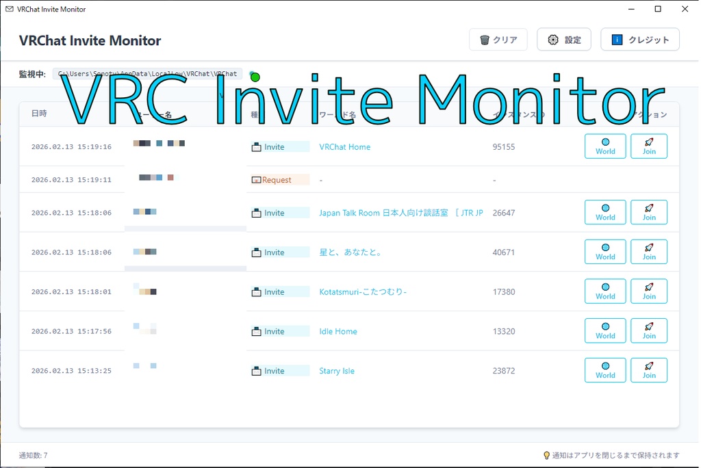 【無料】VRChat Invite Monitor v1.0.0