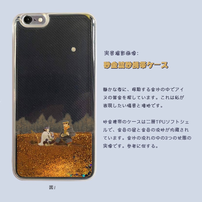 金色の流砂携帯ケース