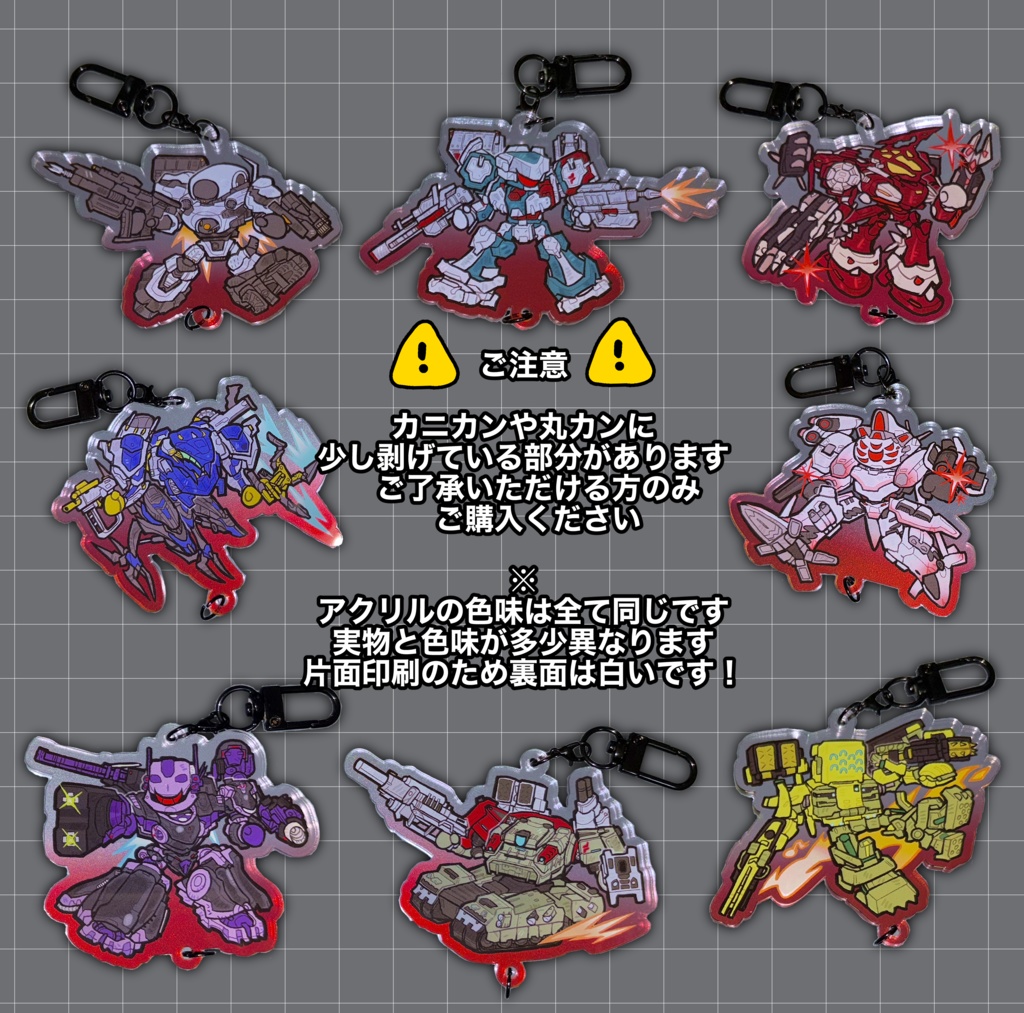 【注意必読】つながる!?アクリルキーホルダー