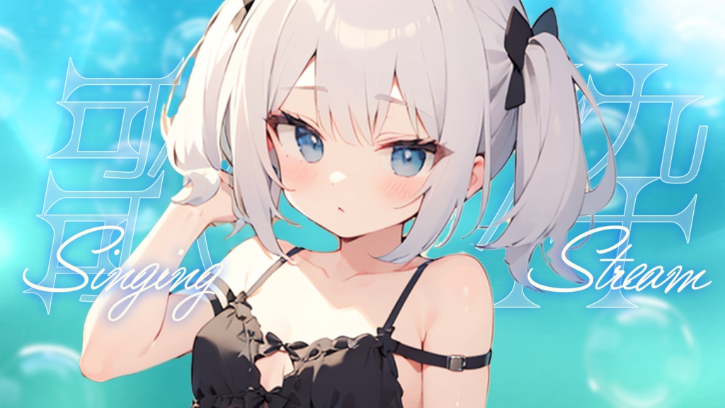 【歌枠配信】サムネイル素材【Vtuber・配信者向け】