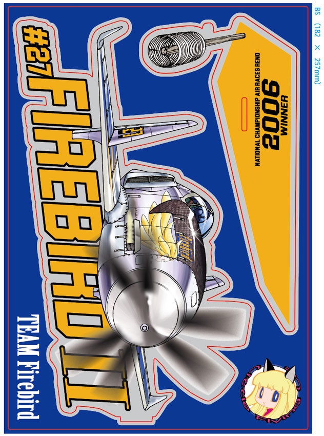 ファイアバードⅡ(2006年決勝仕様)アクリルスタンド