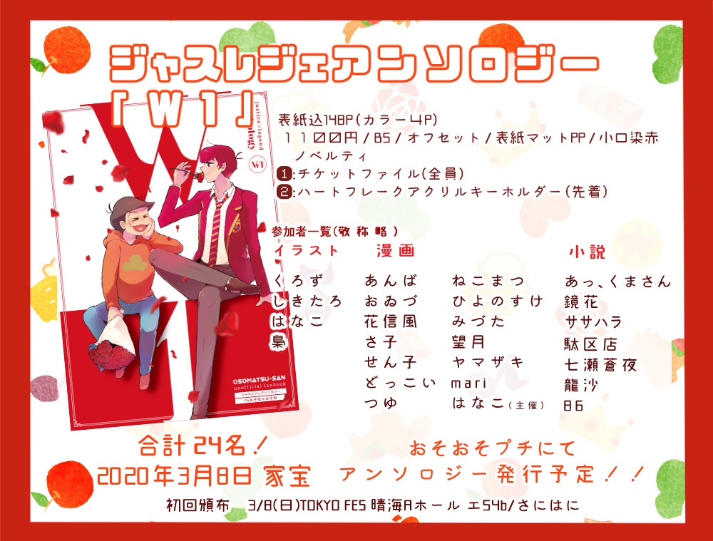 W1 ジャスレジェアンソロジー