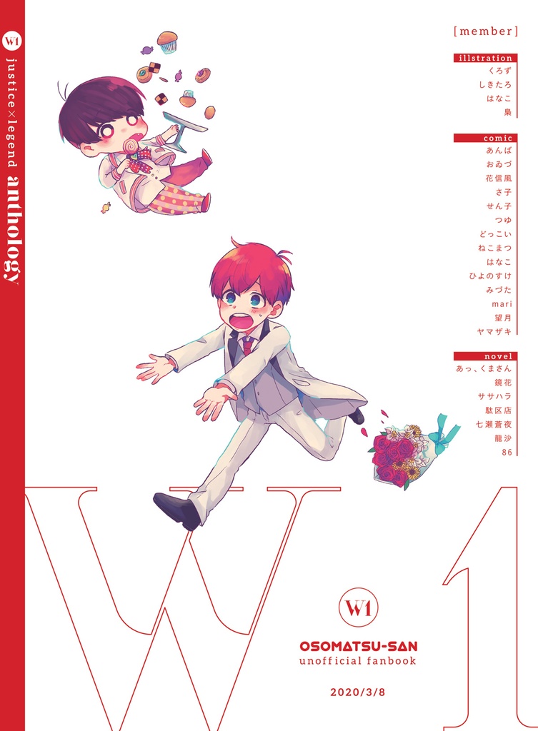 W1 ジャスレジェアンソロジー