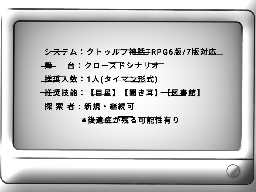 【CoCシナリオ】LOST(6版/7版対応) SPLL:E107496