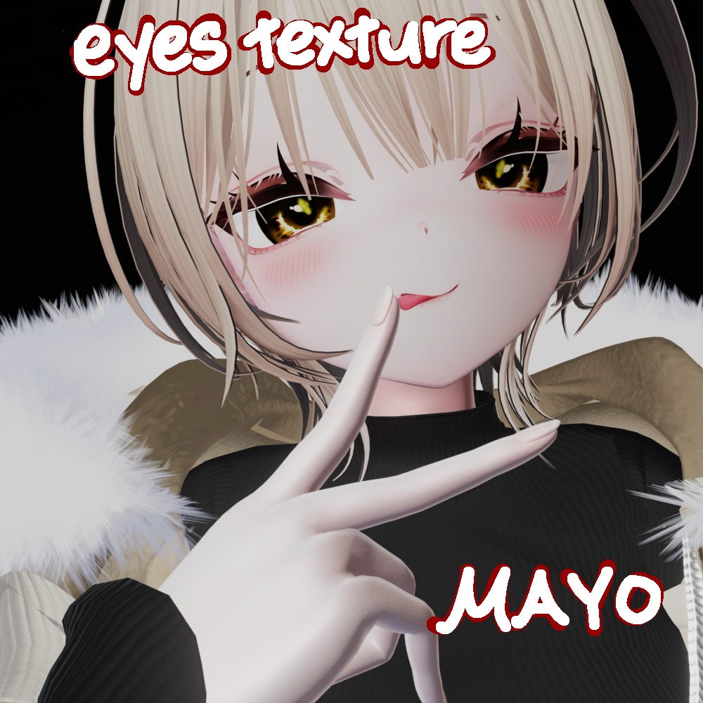 『まよ専用』☂eyes texture 6color☂