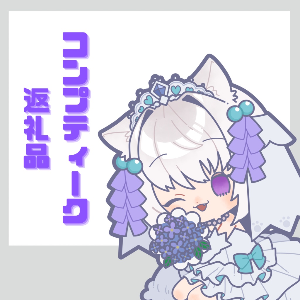 返礼品（焼とまと様）