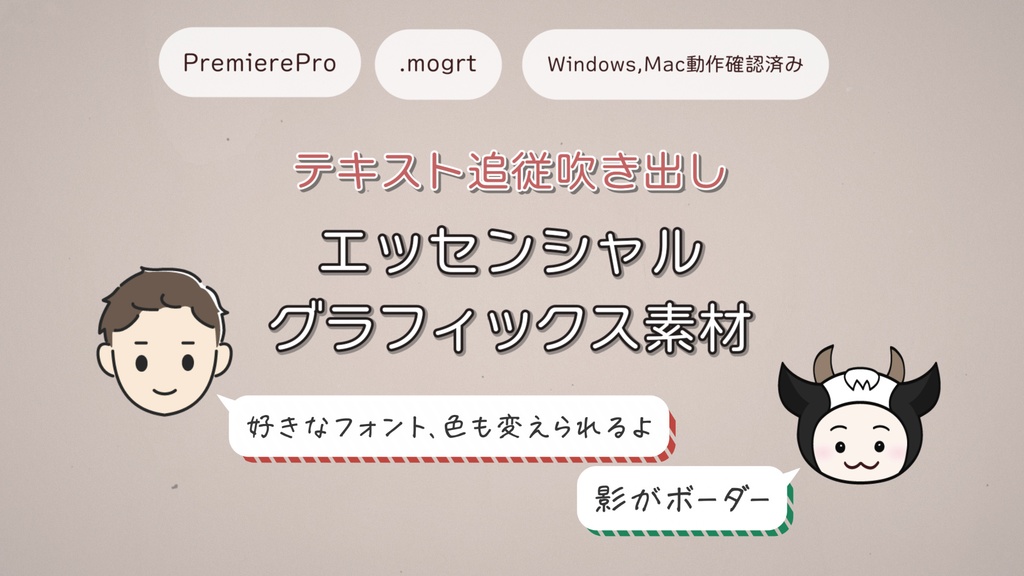 テキスト追従影ストライプ影付き吹き出し（PeremierePro用.mogrt）