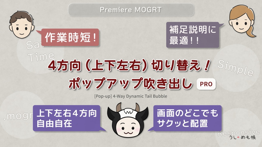 【プロ版】4方向(上下左右)切り替え!ポップアップ吹き出し(テキスト追従):For Adobe Premiere Pro (.mogrt)